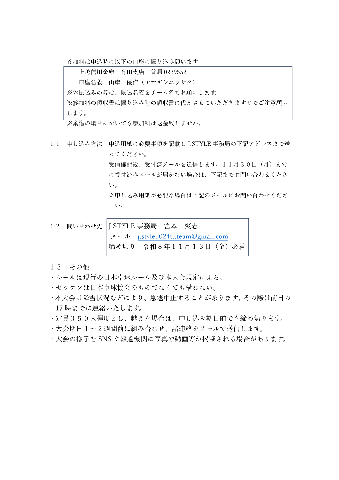 第2回J.STYLE杯 要項2ページ目。参加料1種目1000円と振込先・振込名義の案内、申し込み方法、問い合わせ先と締め切り（令和8年11月13日必着）、その他の注意事項について記載。